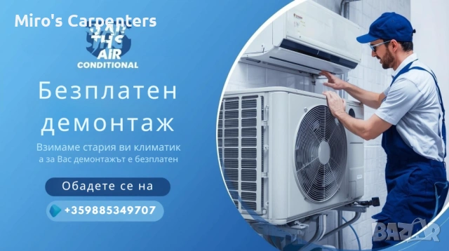 Предлагаме безплатен демонтаж , снимка 2 - Климатици - 53416454