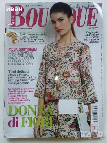 Списания "BOUTQUE" с кройки, снимка 6 - Списания и комикси - 49033873