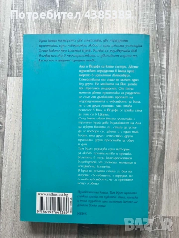 На морето - Тим Крон, снимка 2 - Художествена литература - 53556751