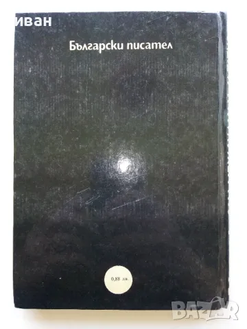 Сам между мама и татко - Паулина Станчева - 1986г., снимка 4 - Детски книжки - 50053419