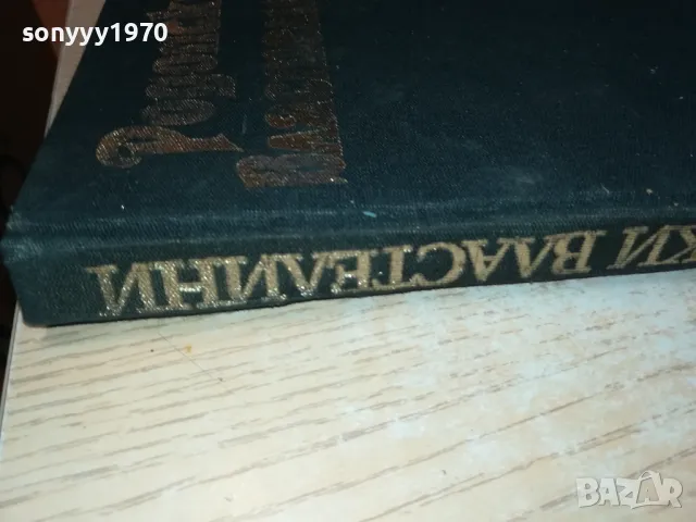 РОДОПСКИ ВЛАСТЕЛИНИ-КНИГА 1912241028, снимка 5 - Други - 48400375