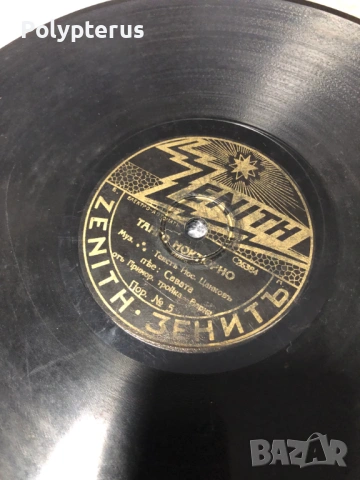 Стара българска шеллакова плоча, снимка 2 - Грамофонни плочи - 53529097