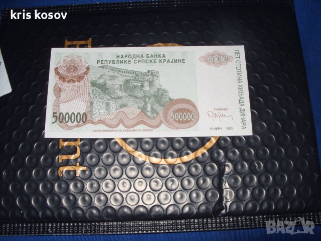 Сръбска република Крайна 500000 динара 1993 г, снимка 2 - Нумизматика и бонистика - 41500774