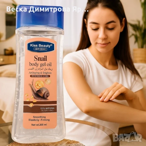 Гел-олио за тяло с екстракт от охлюв - 200мл, снимка 4 - Други - 51225006