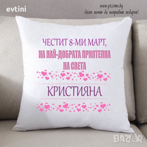 Луксозни декоративни възглавнички за 8-ми март, снимка 7 - Други - 35802457