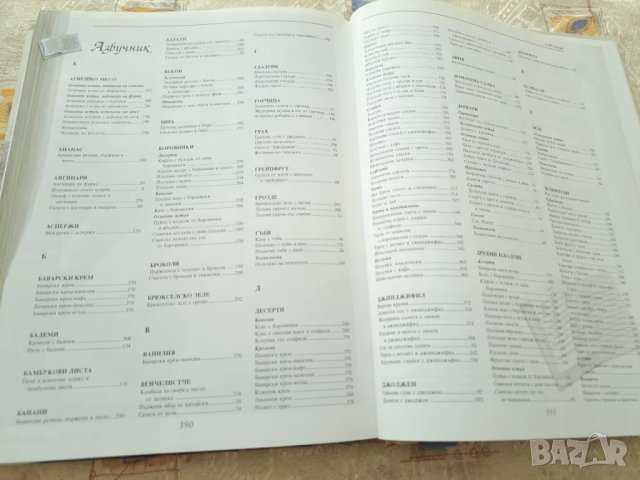 Съкровищница с класически рецепти - твърди корици, снимка 5 - Други - 47331901