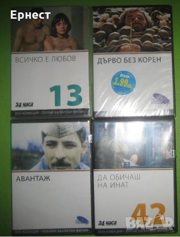 Около 20 български филма дивиди, снимка 11 - Български филми - 25532538