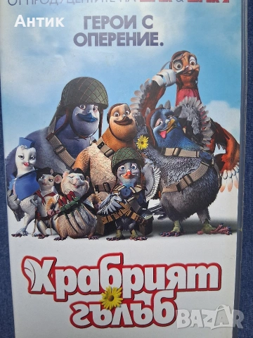 Видеокасета VHS Храбрият Гълъб, снимка 2 - Анимации - 53156518