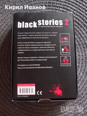 Настолна игра Black Stories 2, снимка 2 - Настолни игри - 48768346