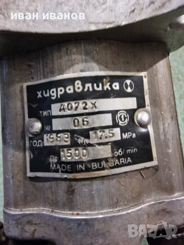 Хидро Помпа в Други машини и части в гр. Червен бряг - ID40273296 ...