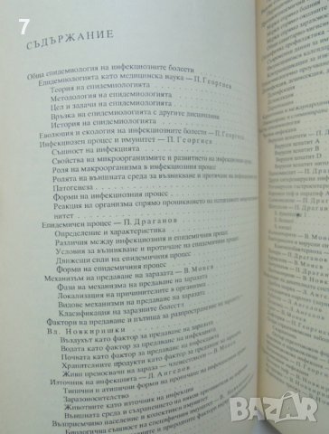 Книга Епидемиология на инфекциозните болести - Петър Георгиев и др. 1993 г., снимка 3 - Специализирана литература - 40004504