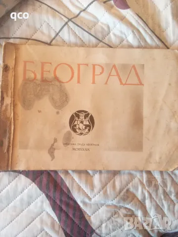 Антикварен печатен албум 