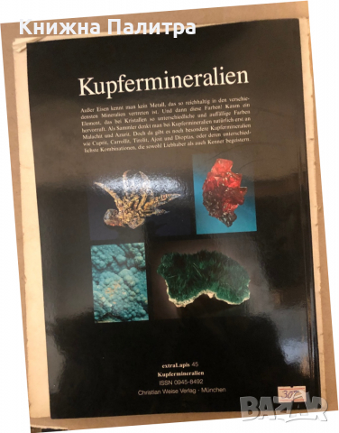 Kupfermineralien-extraLapis No. 45, снимка 3 - Специализирана литература - 36251114