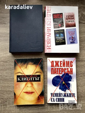 Книги - художествена литература, детски и други, снимка 4 - Художествена литература - 52642781