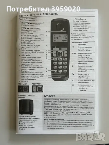 Стационарни телефони, снимка 2 - Стационарни телефони и факсове - 56096192