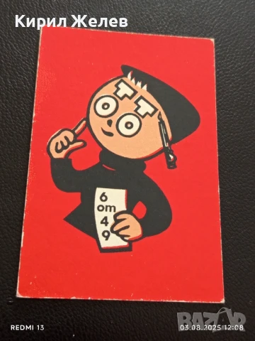 Старо календарче СПОРТ ТОТО много красиво за КОЛЕКЦИЯ ДЕКОРАЦИЯ 34993, снимка 2 - Колекции - 51234143