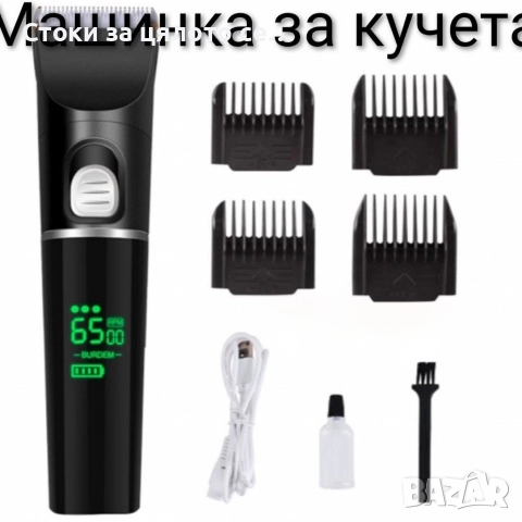 Машинка за подстригване на домашни любимци