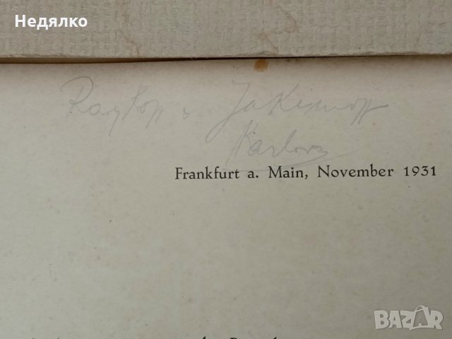 Колекция на IG Farbenindustrie,1931г, Опенхаймер , снимка 5 - Антикварни и старинни предмети - 36005916