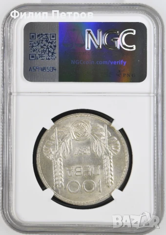 100 лева 1937 MS 63 NGC, снимка 3 - Нумизматика и бонистика - 50942548