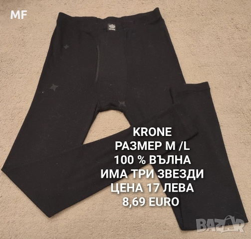 МЪЖКИ МЕРИНО ПРЕДЛОЖЕНИЯ , снимка 18 - Спортни дрехи, екипи - 52794029