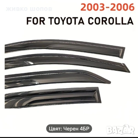 Ветробрани за Тойота , снимка 2 - Аксесоари и консумативи - 53717785