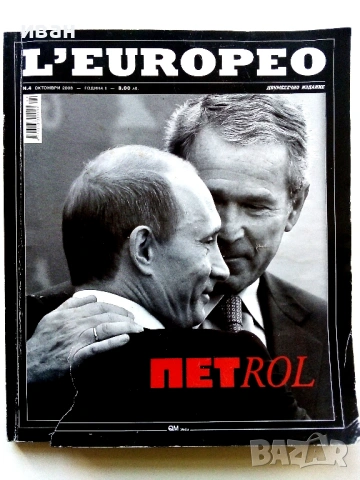 Списание " L'EUROPEO " № 4 - 2008г.