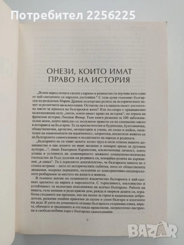 Българките, снимка 8 - Художествена литература - 53746794