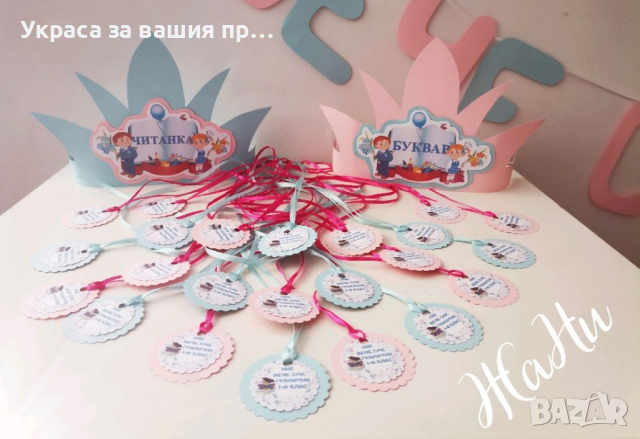 Украса За празника на буквите , снимка 12 - Други - 36263854