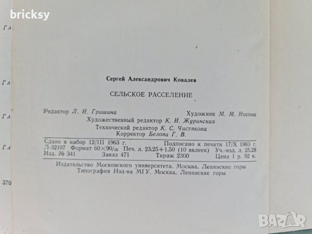 Сельское расселение (Географическое исследование) 1963 С.А. Ковалёв  , снимка 9 - Специализирана литература - 42351675