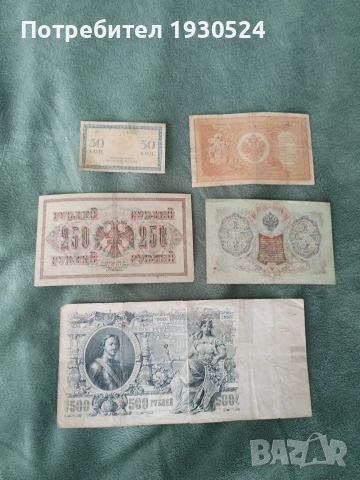 Лот стари банкноти Русия, снимка 2 - Нумизматика и бонистика - 52918069