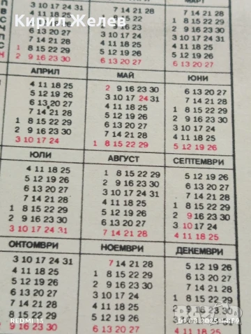 Старо календарче 77г. Министерство на съобщенията рядко за КОЛЕКЦИЯ 34922, снимка 6 - Колекции - 51217403