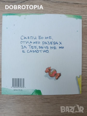 Детски писма до Бога, снимка 3 - Други - 50727214
