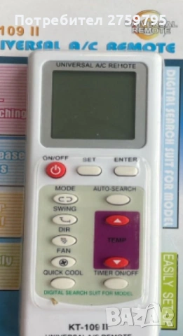 НОВО Универсално дистанционно управление AC109