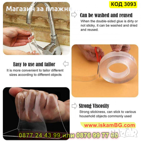 Здраво двойнозалепваща се лента за закрепване и фиксиране - КОД 3093, снимка 9 - Други стоки за дома - 44821045