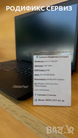 Бизнес лаптоп Lenovo ThinkPad L15 — 15.6" FHD, i5, NVMe SSD, Windows 11 Pro, снимка 5 - Лаптопи за работа - 55769707
