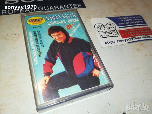 SABAN SAULIC-КАСЕТА 2606231900, снимка 3 - Аудио касети - 41362903