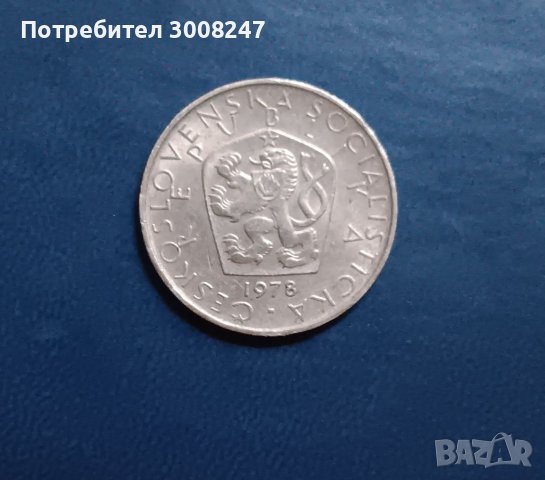 5 крони Чехословакия 1978 , снимка 1 - Нумизматика и бонистика - 41535070