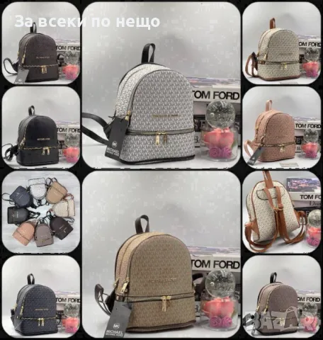 Дамска раница Michael Kors - Налични различни цветове Код D1022