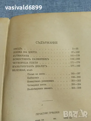 Стоян Михайловски - избрано том 5, снимка 5 - Българска литература - 56075086