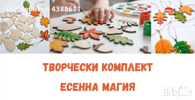 Творчески комплект за деца