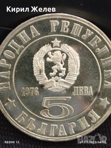 Сребърна монета 5 лева 1976г. НРБ 100г. АПРИЛСКО ВЪСТАНИЕ за КОЛЕКЦИОНЕРИ 40145, снимка 2 - Нумизматика и бонистика - 51157638