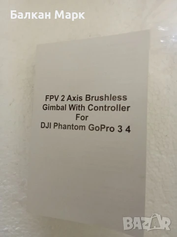 2-осев безчетков гимбъл с контролер, съвм.с GoPro Hero 3/4 и дронове от DJI Phantom и др. платф., снимка 4 - Дронове и аксесоари - 50735280