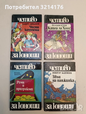 Чисти камъчета - Алберт Лиханов