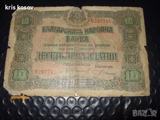 10 златни лева България 1916/17, снимка 1 - Нумизматика и бонистика - 41519596