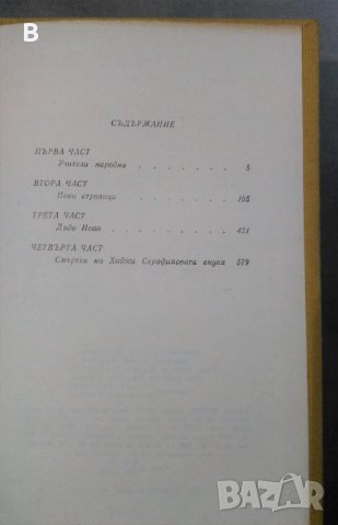 Преспенските камбани - Д. Талев, снимка 3 - Художествена литература - 34161461