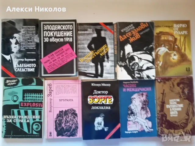 (06.09.26) олям лот от художествена и историческа литература – 66 книги, снимка 5 - Художествена литература - 55968071