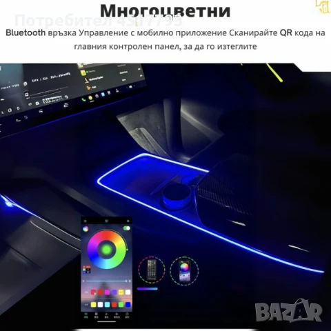 RGB LED осветление за интериор на автомобил с Bluetooth управление , снимка 4 - Аксесоари и консумативи - 51327138