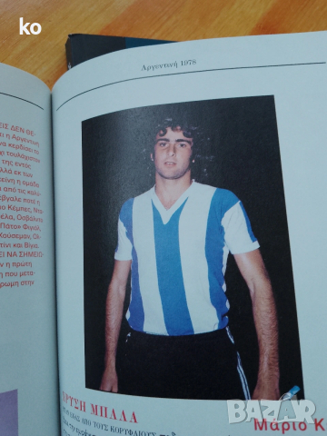 Пеле и Марадона, световните първенства 1930-2022г, снимка 4 - Други - 53622972