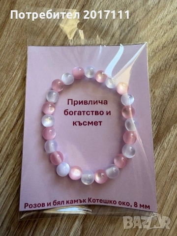 Луксозна гривна Cat’s Eye от естествен камък – символ на късмет, богатство и стил, снимка 3 - Гривни - 53796615