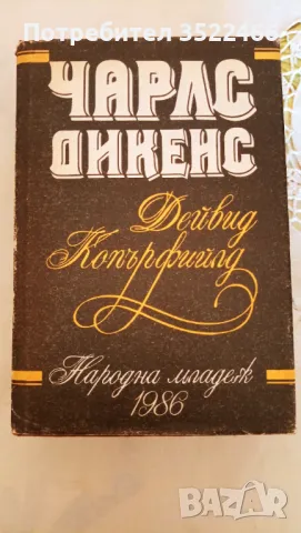 Продавам юношески романи-класика , снимка 8 - Детски книжки - 47869675